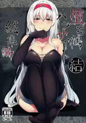 (C86) [Janis Toilet (Suisen Toilet)] Ochikaku Parasite Jou (Kantai Collection -KanColle-) [Chinese] [對惡墮題材喜歡到不行最後開始自己搞翻譯的衰洨五個人漢化]