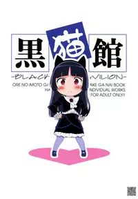 (C79) [ROSE WATER (Ayanokouji Haruka)] Kuronekokan -BLACK CAT PAVILION- (Ore no Imouto ga Konna ni Kawaii Wake ga Nai)