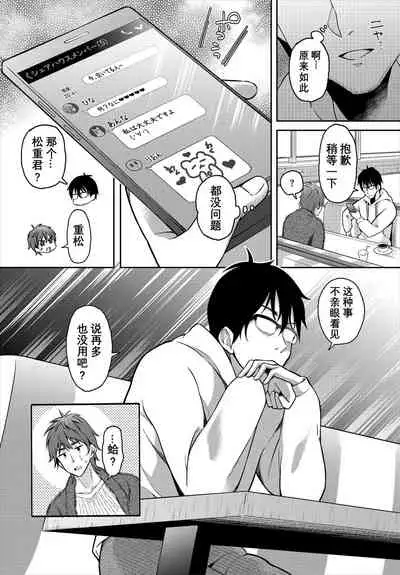 InCha na Ore ga Madougu o Tsukatte Share House de Harem o Tsukutte Mita. Ch. 6-11