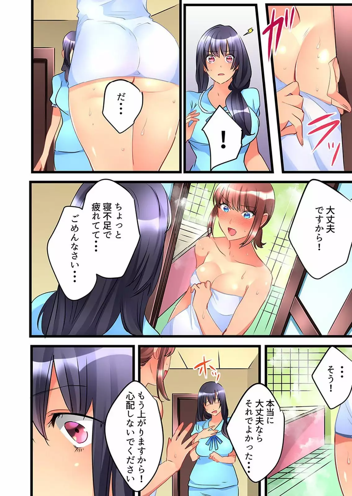 Onnanoko ga Ochita Saki wa, Ore no Musuko no Sakippo deshita 01-14