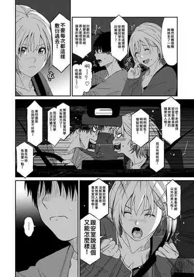 Itaiamai | 痛苦的甜蜜 Ch. 1-8