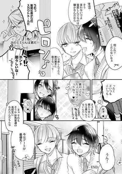 Boku no oshi wa yoru ni torokeru