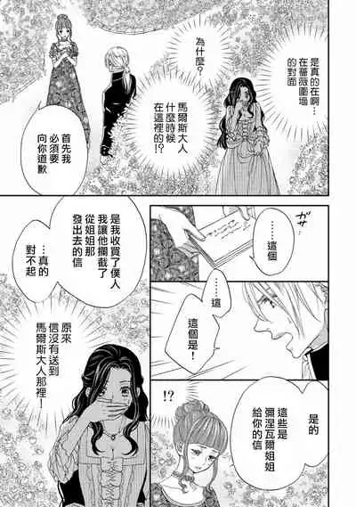 孤僻公爵恋上年轻新妻 1-5 完结