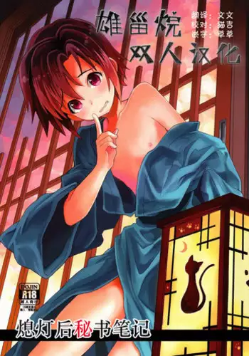 (Shota Scratch 18) [88scones (Sakaki Tsui)] Houkago Hisho Note | 放课后秘书笔记 [Chinese] [雄甾烷双人汉化]
