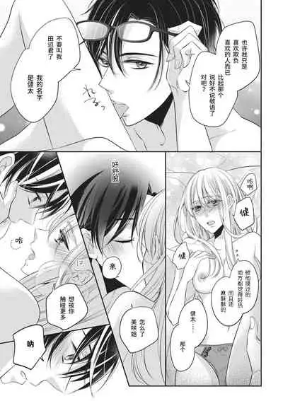 Rinjin wa Toshishita de Kedamono. | 我的邻居是年下野兽。