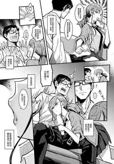 Papa no Koto Suki ni Naru toka Arienai | 我怎麼可能會喜歡上爸爸