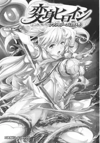 [Anthology] Henshin Heroines (Transformation Heroines)