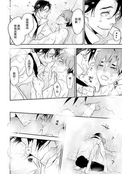 Sensei to Joshu no Renai Do Sukutei! | 教授与助手的恋爱度测定！ 1-7