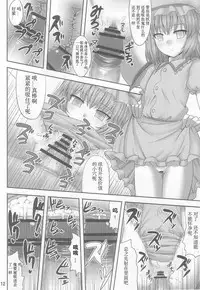 (C83) [Fukutsuu Okosu (Kaiou)] Gensou Saimin 2 (Touhou Project) [Chinese] [超⑨汉化]
