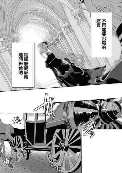 akuyaku reijō ni tensei shitakedo, hakyoku shita hazu no katabutsu ō taishi ni dekiai sa retemasu! ? | 轉生成惡役千金本應迎來破滅結局，沒想到卻被嚴肅死板的王太子寵上了天！？ 1-5