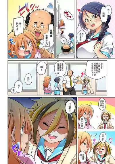 [Marui Maru] Hattara Yarechau!? Ero Seal ~Wagamama JK no Asoko o Tatta 1-mai de Dorei ni~ 1-22 [Chinese] [Den個人漢化] [Digital]
