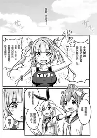 [Seikan Nekoguruma (Zax)] SHIMAKAZE HEARTLOCK (Kantai Collection -KanColle-) [Chinese] [Wei嵌字]