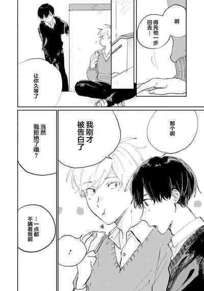 Ore no Osananajimi wa Chou Kawaii | 我的幼驯染超级可爱