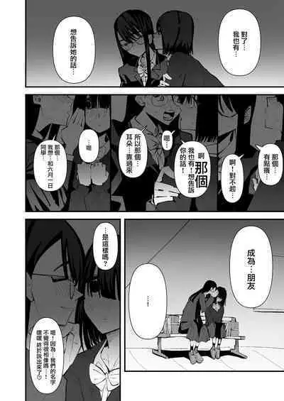In kya konbi Ga Dekiru made | 直到內向的兩人彼此相擁為止