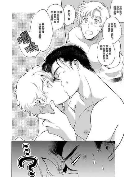 Rumspringa no Joukei | 徘徊期少年 Ch. 1-3