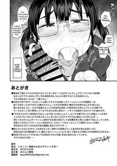 [Anon's Flood Myth (Anon 2-okunen)] Jimi Shiko ~Jimime na Onnanoko de Shikoru Hon~ [English] [xinsu] [Digital]