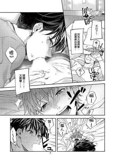 [Sabamiso] Sex Sales Driver Ch.1 - 10 | 送貨員的做愛服務請簽收吧！第1-10话 (G-Lish Comics) [Chinese] [Digital]