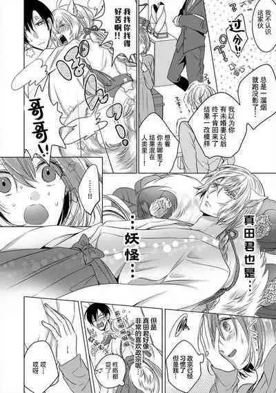 [Hoshino Minami] dekiru made, suru?~ Nikushoku etchi wa kedamono danshi to ~ | 做到筋疲力尽？~与兽类的肉食爱爱！ 2-6 [Chinese] [莉赛特汉化组]