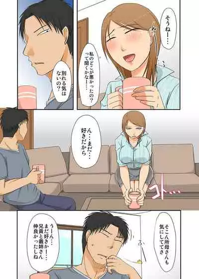 Aniki ni Suterareta Oku-san o Ore ga Rape de Mono ni Shite
