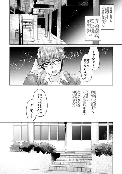 僕らが大人になるまでに 02