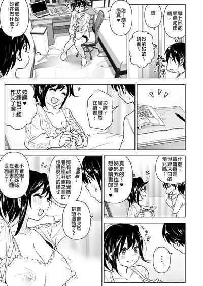 [Supe (Nakani)] Onei-chan to Guchi o Kiite Ageru Otouto no Hanashi - Tales of Onei-chan Oto-to | 姊姊與傾聽怨言的弟弟 (1) [Chinese] [Digital]