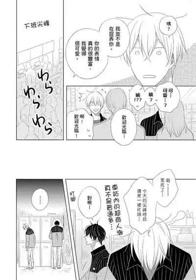 Iyaya Iyaya mo Suki no Uchi? | 讨厌也是喜欢的一种?