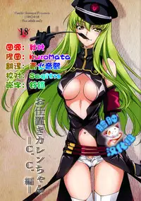 (C90) [Homura's R Comics (Yuuki Homura)] Oshioki Kallen-chan -C.C. Hen- (Code Geass) [Chinese] [脸肿汉化组]