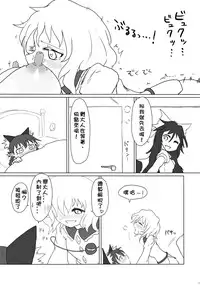 (C85) [Psychetangle (Keta)] Futon Kabutte Nuku Nuku to. (Touhou Project) [Chinese] [雖然自稱兔耳控卻一直翻貓耳的某兔耳控個人漢化]