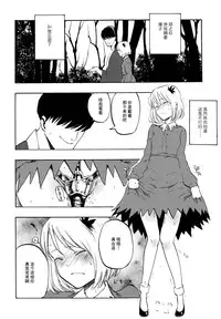 (C85) [Shironegiya (miya9)] Ochiba no Yukue (Touhou Project) [Chinese] [伞尖汉化]
