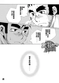 [USURAMEGATONKACHI (Ohtsuka Sora)] Benkei-kun no Sainan [Chinese] [黑夜汉化组] [Incomplete]