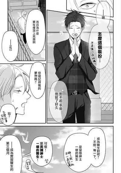 [Yamada Nonono] Hizamazuite Ai o Tou | 跪下问爱 Ch. 5+番外+BL Award 访谈 [Chinese] [Digital] [完结]