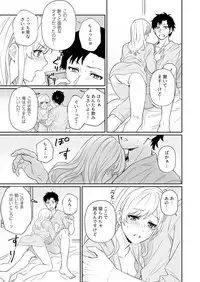 [Yuyama Chika] Capsule Hotel ni Tomattara Oni Joushi ga Ore no Shita de Torogao ni Natta 1-3