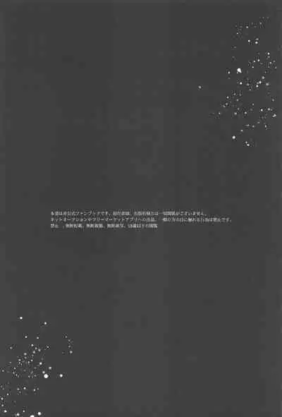 Hanabi ga Owaru made ni