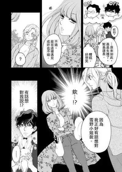 将妳的一切全部拥入怀中~交往0日、立刻结婚！？~ 01-24 Chinese [拾荒者汉化组]
