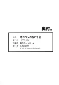 (C68) [Kokonokiya (Kokonoki Nao)] Pokopen no Nagai Gogo (Keroro Gunsou)