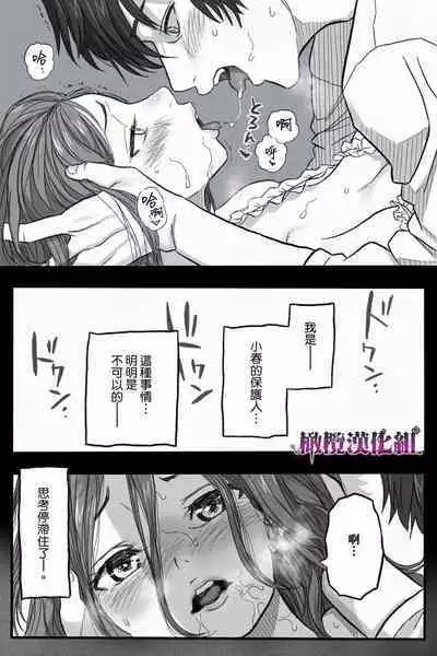[Okamoto Gahako] Rougoku no Tsugai ~Gunkangofu to Juujin no Kindan Omegaverse~ - Spring Autumn | 牢狱情人〜军队护士与兽人的禁断同人本本〜 [Chinese] [橄榄汉化组]