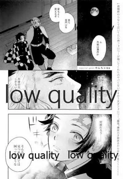 ケガした煉獄さんを炭治郎がお世話する本。