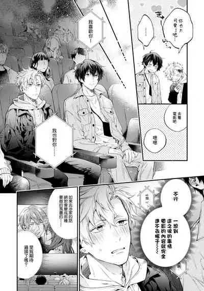 [Shakeda Nene] Yankee Hana-chan no Neko Kawaigari Kareshi | 不良少年华他无原则娇惯小男友 1-4 [Chinese] [冒险者公会] [Digital]