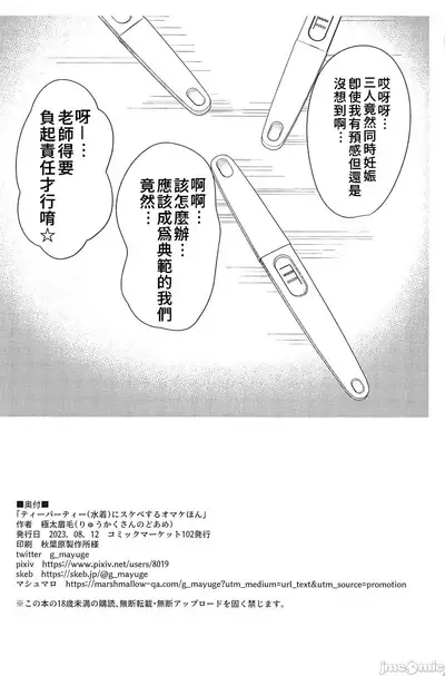 (C102) [Ryuukakusan Nodoame (Gokubuto Mayuge)] Tea Party (Mizugi) ni Sukebe Suru Omake Hon (Blue Archive) [Chinese] [禁漫漢化組]