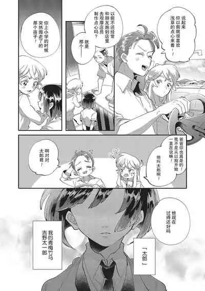 [Nishimi Minato] Taro hime koi no hajimari hajimari | 太郎与小姬 ▪ 恋爱的开始 [Chinese] [莉赛特汉化组]