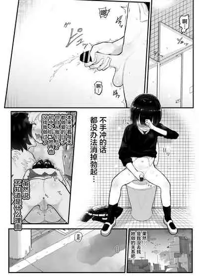 Zettai ni NTRrenai Kanojo no Tsukurikata!