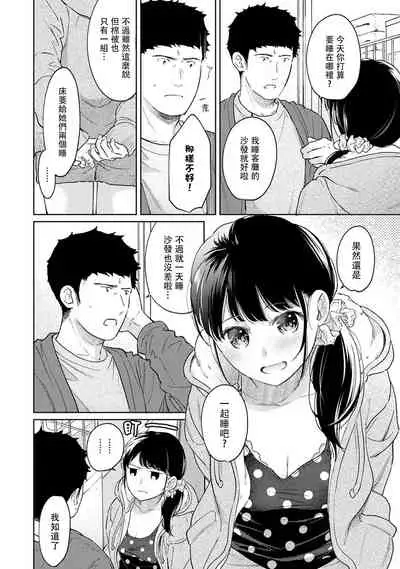 [Fumitsuki Sou] 1LDK+JK Ikinari Doukyo? Micchaku!? Hatsu Ecchi!!? | 1LDK+JK 突然間展開同居？ 極度貼近！？初體驗！？ Ch. 18-35 [Chinese] [禁漫漢化組]