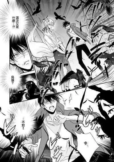 [Ichinomiya Shihan, Nihisa Akami] Kami-sama no Shippo 1 | 神明的尾巴 1 [Chinese] [莉赛特汉化组]