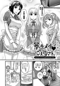 [Shirota Kurota] Meshimase♡Aigan Maid [Digital]