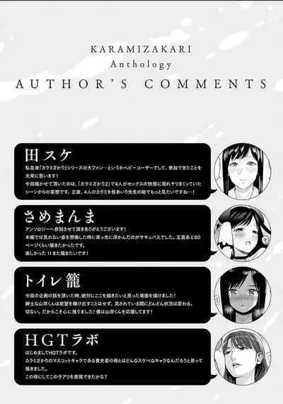 Karamizakari Anthology