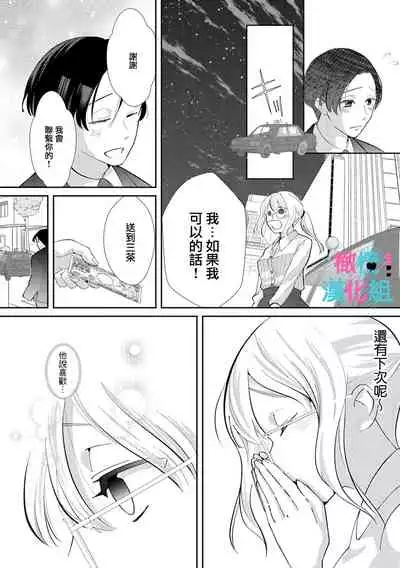 [Shinkai Yuyu] Kimi ni shika Bokki shinai Elite Ouji wa Mob no Watashi o Dekiai suru | 只能对你勃起×身为路人的我被优秀的王子溺爱着 1-2 [Chinese]