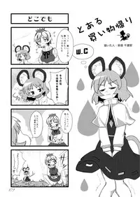 [Machikado-Mapoze (Various)] Touhou no Nyou no Goudou desu. ~Nido Aru Koto wa Sando Aru~ (Touhou Project) [Digital]
