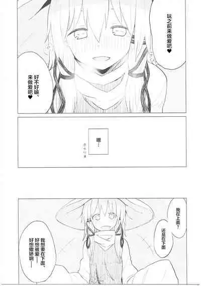 Suwa Nee-chan Datte Amaetain Da zo! Suwashota Bangaihen 7 | 诹访子姐姐也想要撒娇! 诹访子正太番外篇7