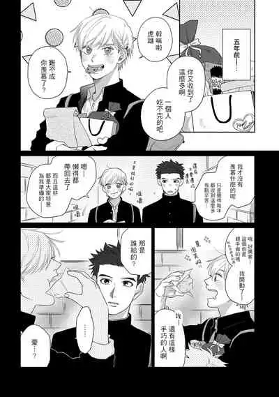 [Binzoko Keima] Bokura wa Unmei Janai | 我们不是命定之番 1-4 [Chinese] [拾荒者汉化组] [Digital]