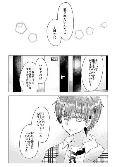 僕らが大人になるまでに 02